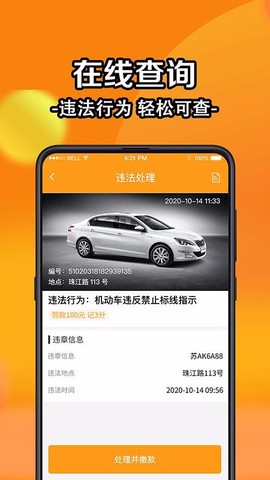 汽车助手违章查询图3