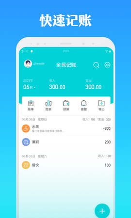 全能记账图3