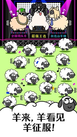 羊了个羊图3