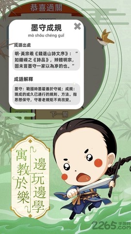 成语状元榜红包版图2