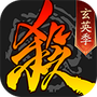 三国杀10周年