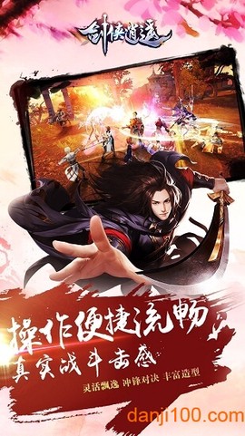 剑侠逍遥图1