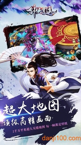剑侠逍遥图2