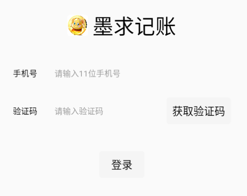 墨求记账[图1]
