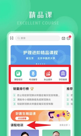 好医生[图3]