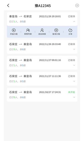 杰健出行-司机端图2