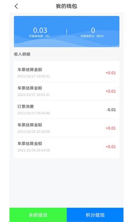 杰健出行-司机端图3