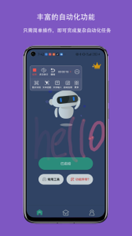 天天自动点击器-连点器图3
