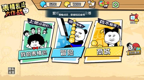 表情乱斗大作战[图3]
