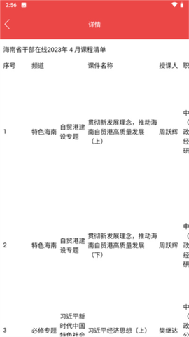 海南干部在线[图3]