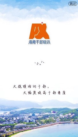 海南干部在线图1