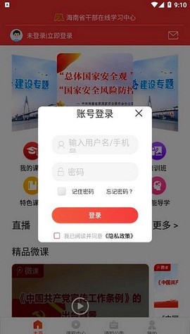 海南干部在线图2