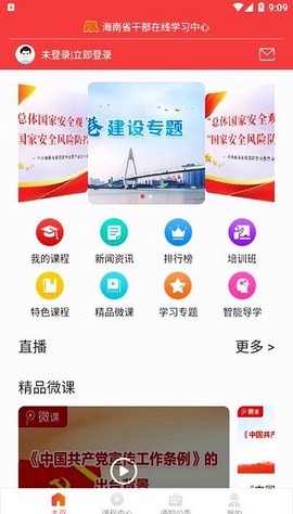 海南干部在线图3
