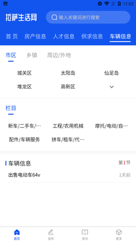拉萨生活网图1