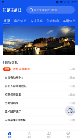 拉萨生活网图3