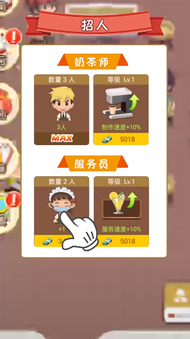 天天爱奶茶2图2