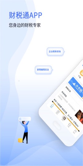 51财税通[图1]