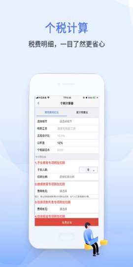 51财税通图2