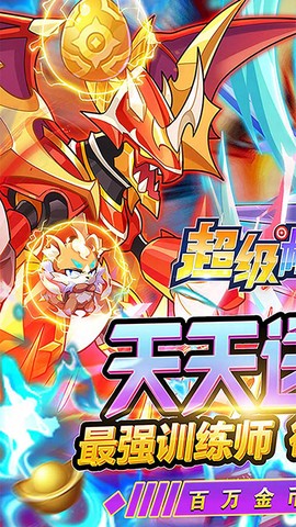 超级精灵球下载图1