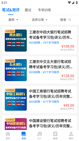 笔试通[图2]