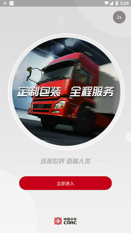 中车智运用户版图1