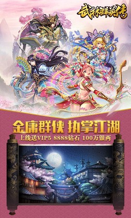 武林群英传图1
