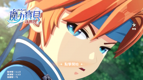 魔力宝贝新世界图1