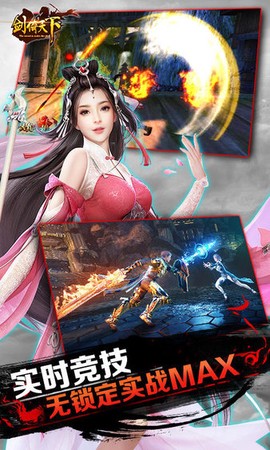 剑倚天下图3
