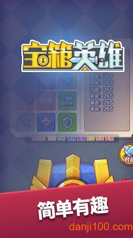 宝箱英雄[图1]