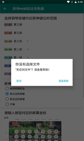 原神midi自动演奏器图1