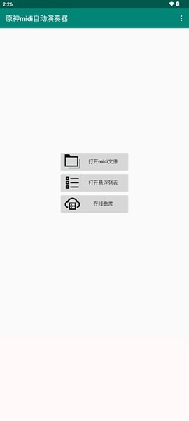 原神midi自动演奏器图2