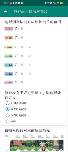 原神midi自动演奏器图3