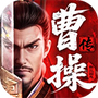 新三国志曹操传