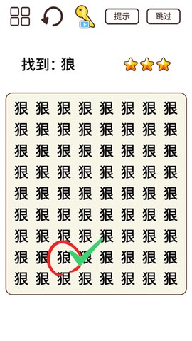 脑力猜题王图3