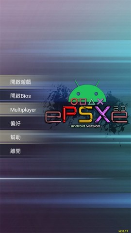epsxe模拟器图1