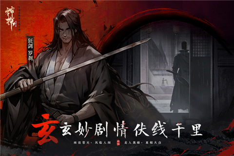 神探诡事录官方版[图1]