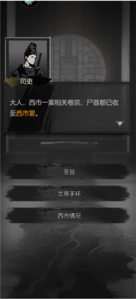 神探诡事录官方版[图4]