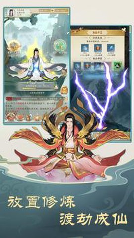 挂挂修仙图3