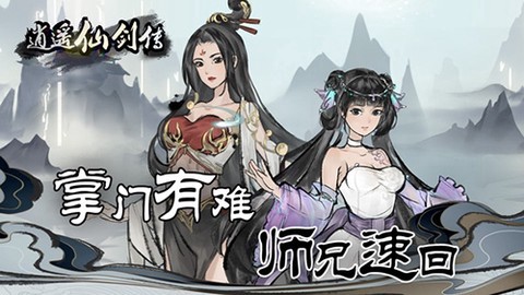 逍遥仙剑传[图1]
