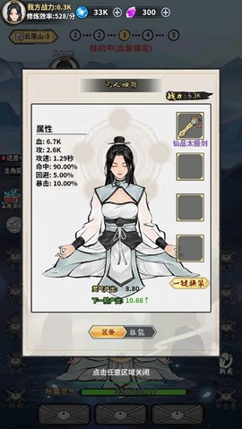 逍遥仙剑传[图4]