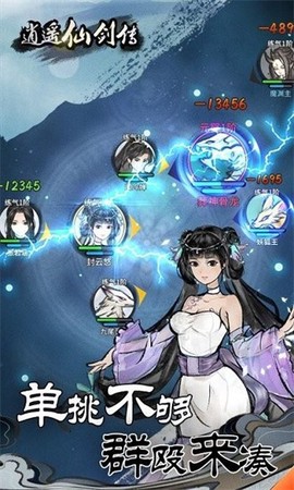 逍遥仙剑传图1