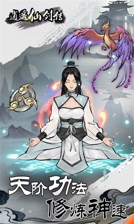 逍遥仙剑传图2