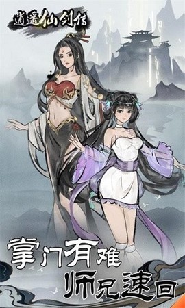 逍遥仙剑传图3