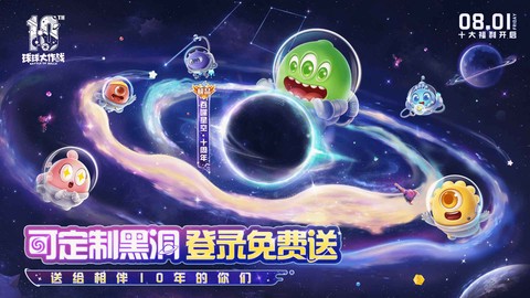 球球大作战图1