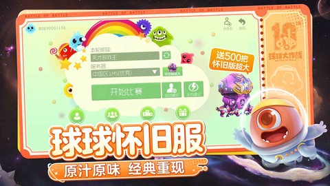 球球大作战图3