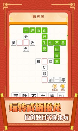 成语大冒险图3