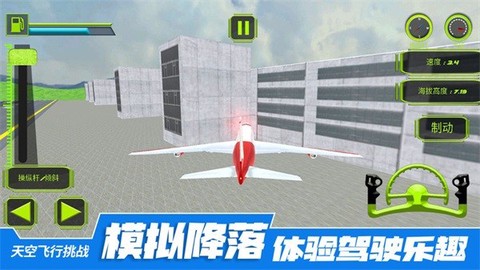 天空飞行挑战[图1]