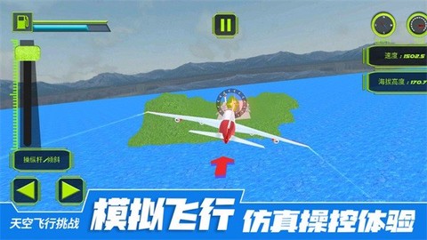 天空飞行挑战图1