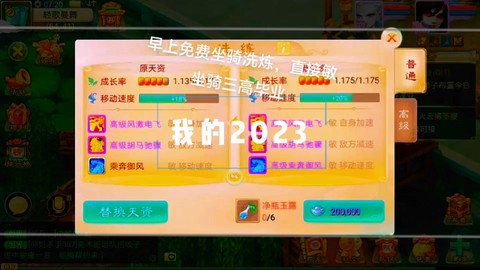 大话西游坐骑怎么得[图2]