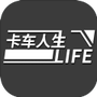 卡车生活
